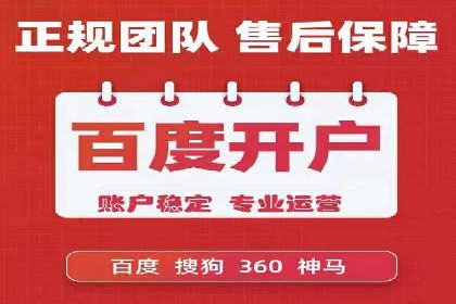 百度竞价开户实战技巧，让你的广告脱颖而出